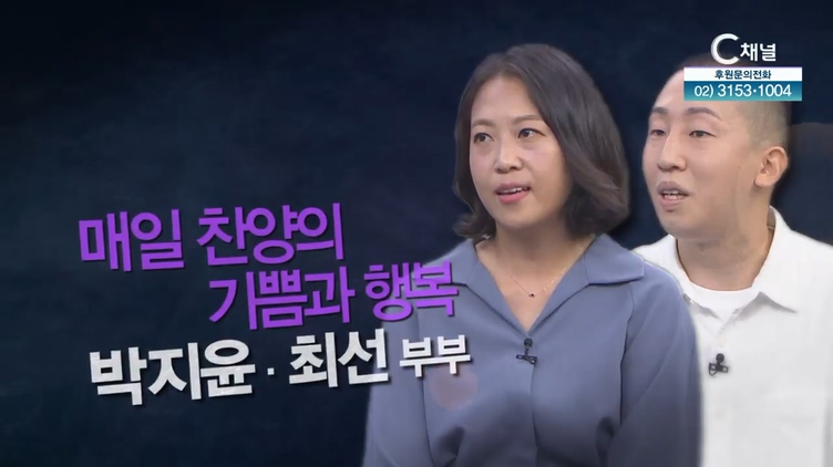 매일 찬양의 기쁨과 행복┃찬양사역자 박지윤 최선 부부 [힐링토크 회복플러스] 410회		