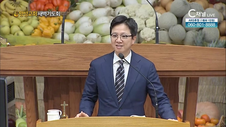 [2021/11/03 명성교회 새벽기도회] 명성교회 김하나 담임 목사	