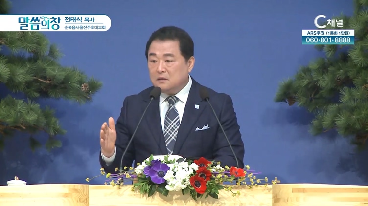 순복음서울진주초대교회 전태식 목사			