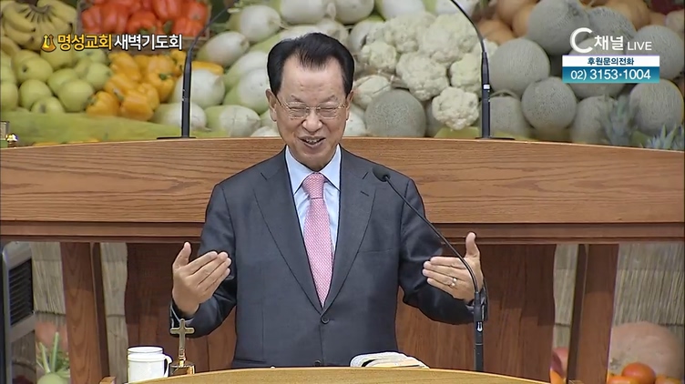 [2021/11/04 명성교회 새벽기도회] 명성교회 김삼환 원로 목사 [C채널]	