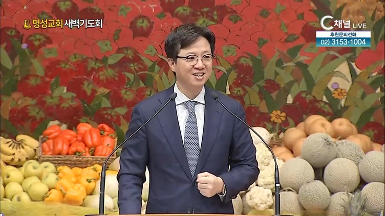 [2021/11/06 명성교회 새벽기도회] 명성교회 김하나 담임 목사 [C채널]	