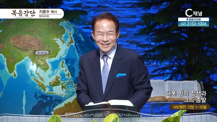 헤롯 왕의 정책과 그의 종말┃양곡교회 지용수 목사	
