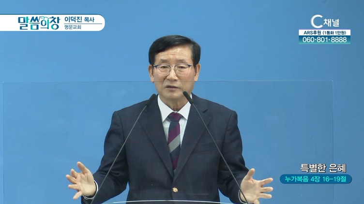[2021/11/08 명성교회 새벽기도회] 명성교회 김하나 담임 목사 [C채널]	