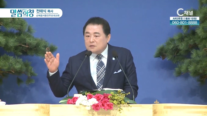 순복음서울진주초대교회 전태식 목사			