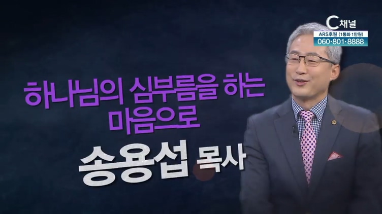 하나님의 선교하는 마음으로┃위례비전교회 송용섭 목사 [힐링토크 회복 플러스] 415회		