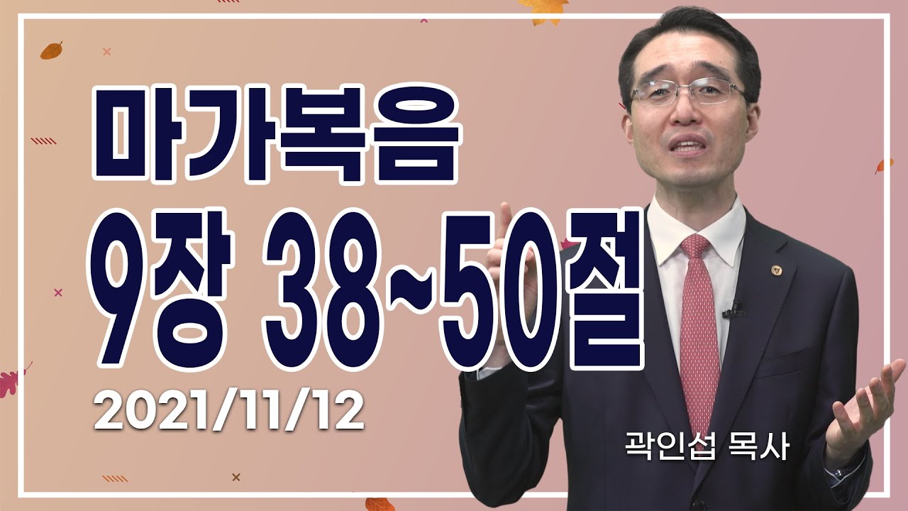 [C채널] 오늘의 Q.T 생명양식 11/12 백석대학교 곽인섭 목사