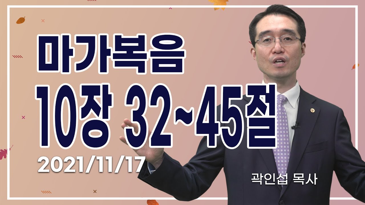 [C채널] 오늘의 Q.T 생명양식 11/17 백석대학교 곽인섭 목사