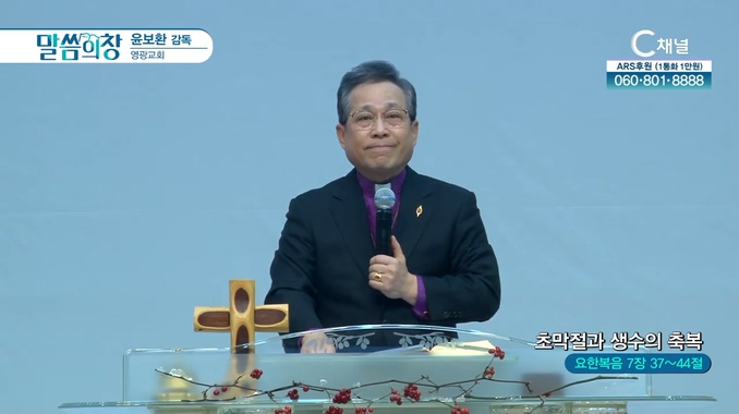 초막절과 생수의 축복┃영광교회 윤보환 감독	