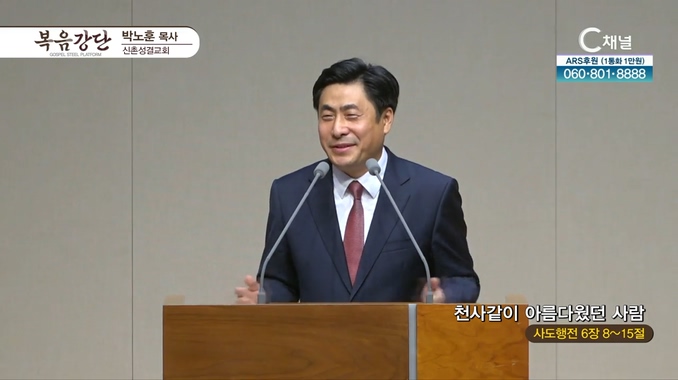 천사같이 아름다웠던 사람┃신촌성결교회 박노훈 목사	