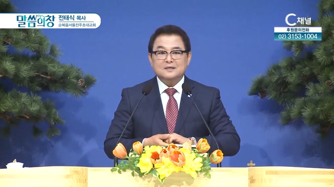 순복음서울진주초대교회 전태식 목사		