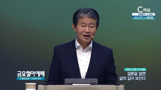 결론을 알면 삶의 길이 보인다┃금요철야예배 이규현 목사	