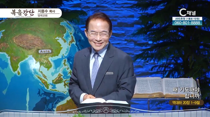 왜 기도해야 합니까┃양곡교회 지용수 목사	