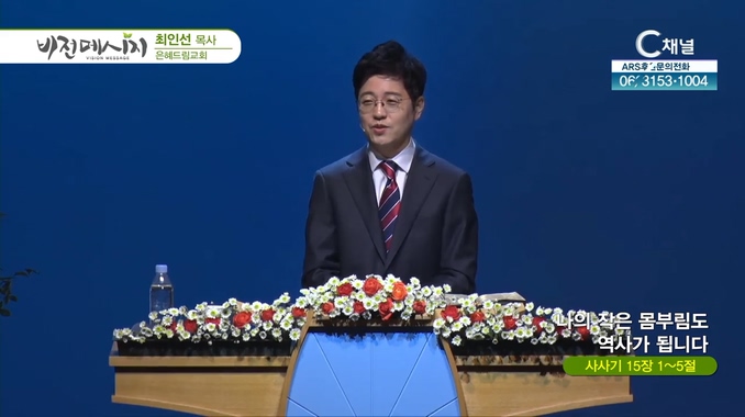 나의 작은 몸부림도 역사가 됩니다┃은혜드림교회 최인선 목사	