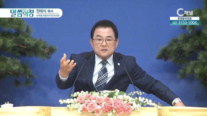 순복음서울진주초대교회 전태식 목사			