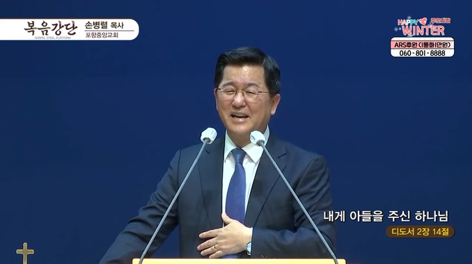 내게 아들을 주신 하나님┃포항중앙교회 손병렬 목사	