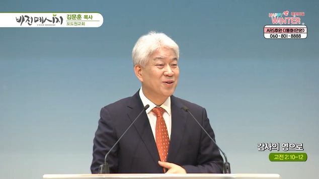 감사의 영으로┃포도원교회 김문훈 목사	