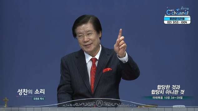 합당한 것과 합당치 아니한 것┃성찬의 소리 오원호 목사	