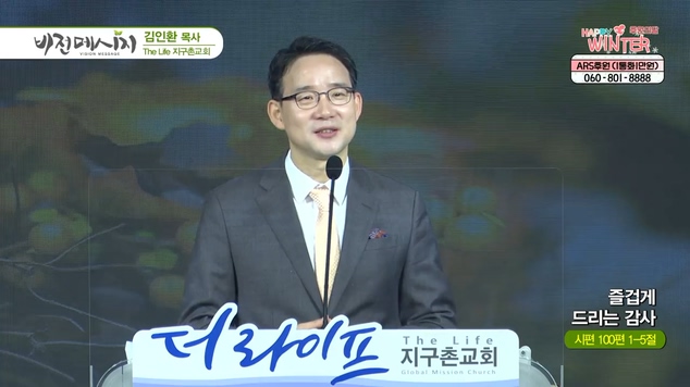 즐겁게 드리는 감사┃The Life 지구촌교회 김인환 목사	