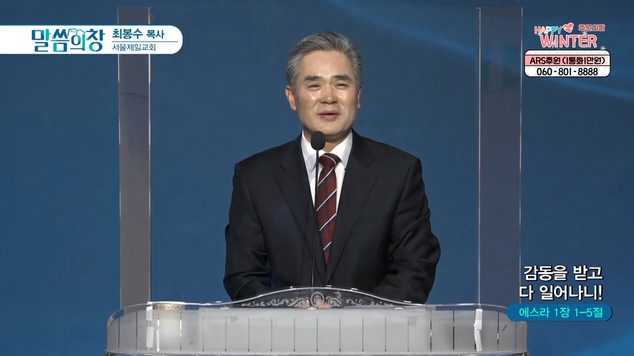 감동을 받고 다 일어나니!┃서울제일교회 최봉수 목사	