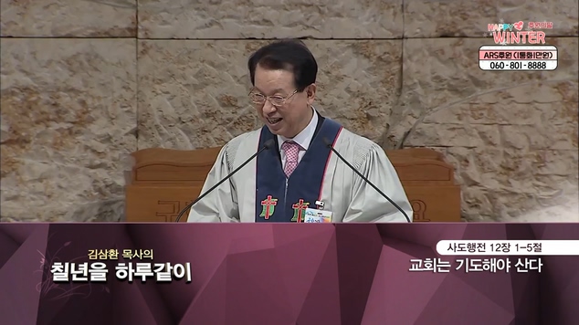 [2021/11/30 김삼환 목사의 칠 년을 하루같이] 교회는 기도해야 산다┃명성교회 김삼환 원로 목사 [C채널]	