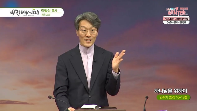 하나님을 위하여┃청운교회 이필산 목사	