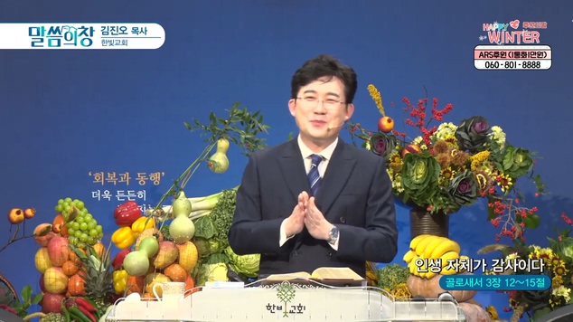 인생 자체가 감사이다┃한빛교회 김진오 목사	