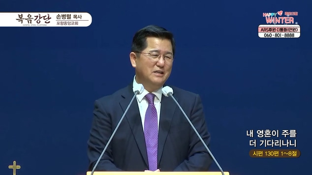 내 영혼이 주를 더 기다리나니┃포항중앙교회 손병렬 목사	