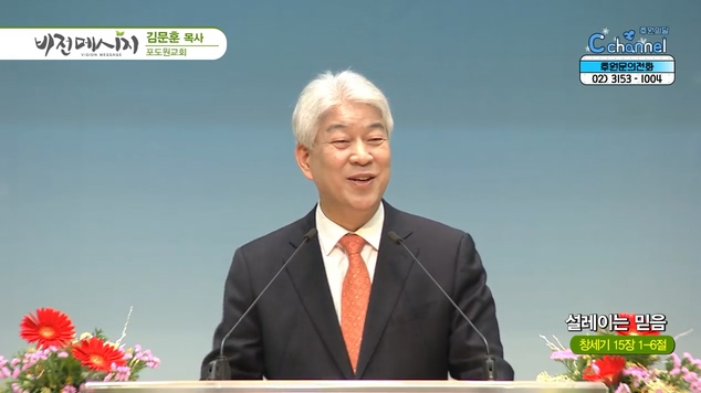 설레이는 믿음┃포도원교회 김문훈 목사	
