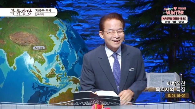 바람직한 목회자의 특징┃양곡교회 지용수 목사	