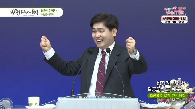 십자가 앞에서 갈등하시는 예수님┃수원은혜교회 황유석 목사	
