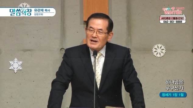 하나님은 누구신가┃성광교회 유관재 목사	