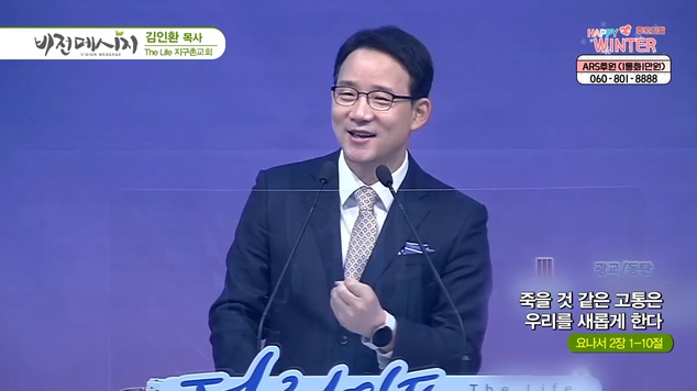 죽을 것 같은 고통은 우리를 새롭게 한다┃The Life 지구촌교회 김인환 목사	