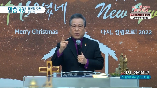 다시, 성령으로┃영광교회 윤보환 감독	