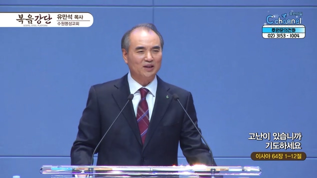 고난이 있습니까 기도하세요┃수원명성교회 유만석 목사	