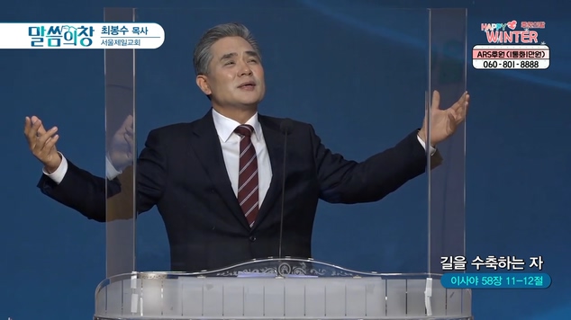 길을 수축하는자┃서울제일교회 최봉수 목사	
