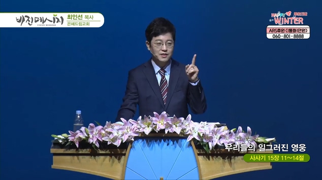 우리들의 일그러진 영웅┃은혜드림교회 최인선 목사	