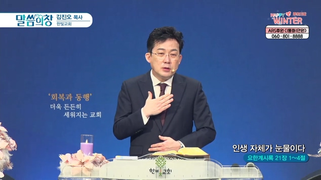 인생 자체가 눈물이다┃한빛교회 김진오 목사	