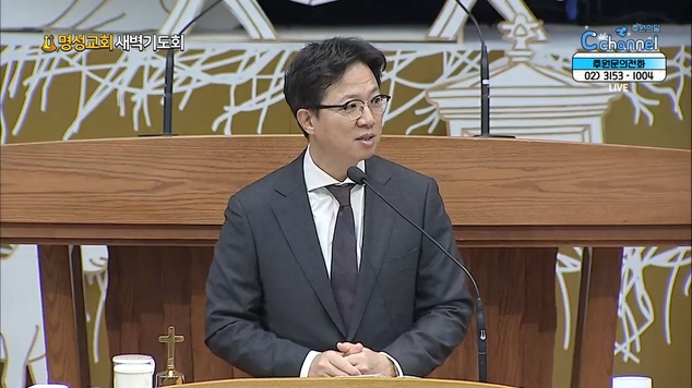 [2021/12/10 명성교회 새벽기도회] 맡김속에 누리는 쉼┃명성교회 김하나 담임 목사 [C채널]	