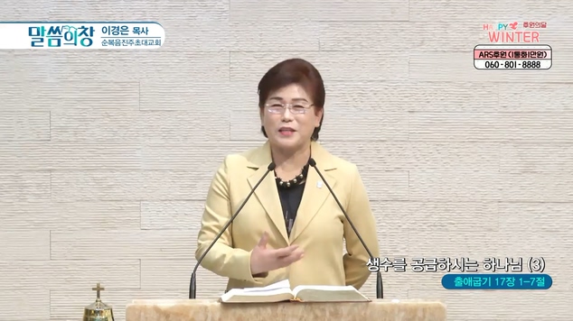 생수를 공급하시는 하나님 (3)┃순복음진주초대교회 이경은 목사	