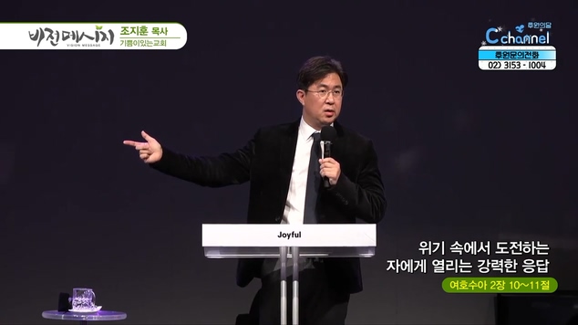 위기 속에서 도전하는 자에게 열리는 강력한 응답┃기쁨이있는교회 조지훈 목사	