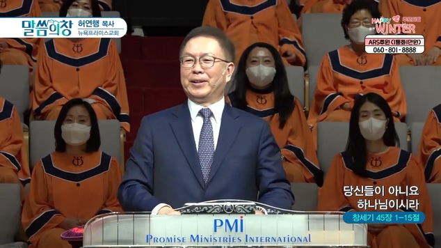 당신들이 아니요 하나님이시라┃뉴욕프라미스교회 허연행 목사	