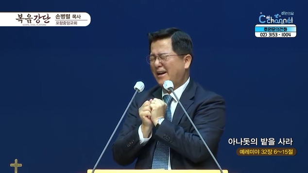 아나돗의 밭을 사라┃포항중앙교회 손병렬 목사	