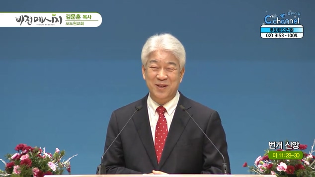 번개신앙┃포도원교회 김문훈 목사	