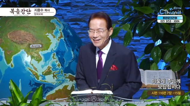 이렇게 주님께 보답합시다┃양곡교회 지용수 목사	