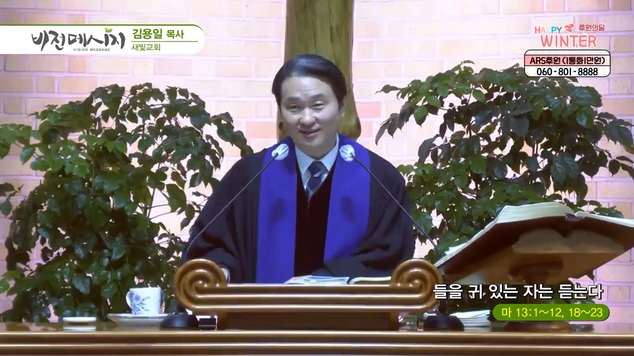 들을 귀 있는 자는 듣는다┃새빛교회 김용일 목사	