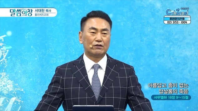 아름답고 흠이 없는 압살롬의 죽음┃홀리씨즈교회 서대천 목사	