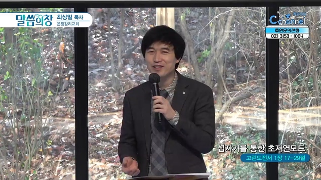 십자가를 통한 초자연모드┃은정감리교회 최상일 목사	