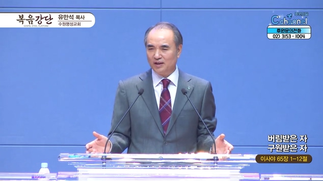 버림받은 자 구원받은 자┃수원명성교회 유만석 목사	