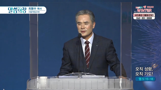 오직 성령, 오직 기도!┃서울제일교회 최봉수 목사	