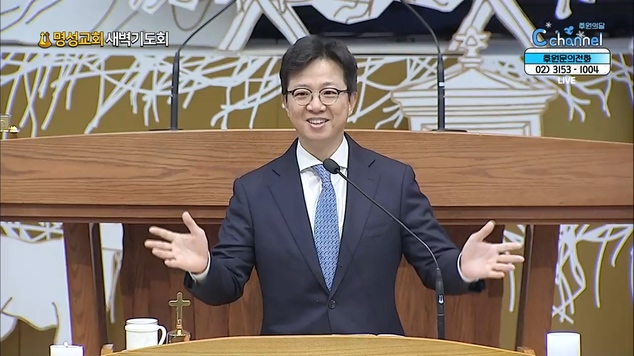 [2021/12/14 명성교회 새벽기도회] 하나님과 독수리┃명성교회 김하나 담임 목사 [C채널]	